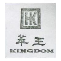 華王及圖