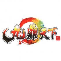 九鼎天下 洪荒神話 及圖