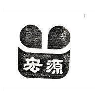 宏源及圖