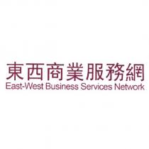 東西商業服務網 East-West Busines Services Network