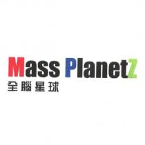 Mass PlanetZ 全腦星球