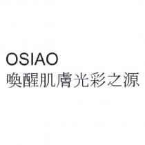OSIAO 喚醒肌膚光彩之源