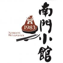 南門小館及圖