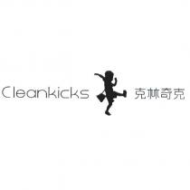 克林奇克 Clean Kicks 及圖