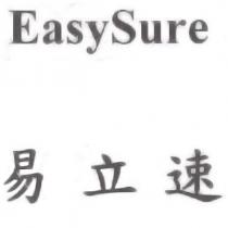 易立速 EasySure