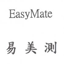 易美測 EasyMate