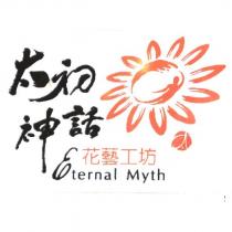 太初神話花藝工坊 Eternal Myth 及圖