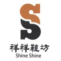 Shine Shine 祥祥鞋坊
