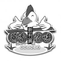 新利興 Xin Li Xin 蔗香滷味及圖