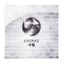 CATAKE 卡特
