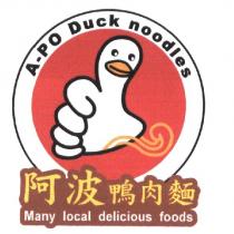 阿波鴨肉麵及圖