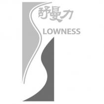 舒曼力及 SLOWNESS 設計圖
