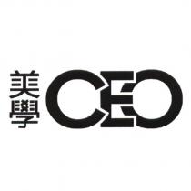 美學 CEO