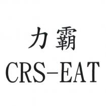 力霸 CRS-EAT