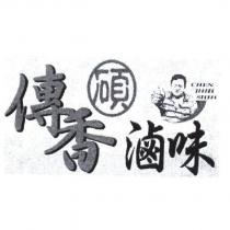 傳香碩及圖