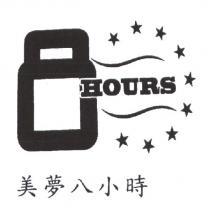 美夢八小時 8 HOURS & design