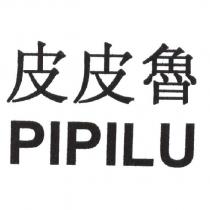 皮皮魯 PIPILU