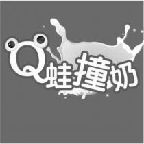 Q 蛙撞奶及圖