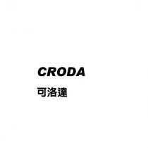 CRODA 可洛達