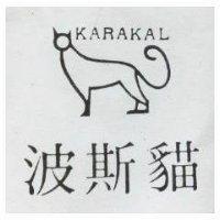 波斯及圖 KARAKAL 