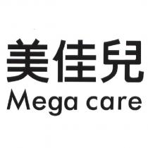 美佳兒 Mega care