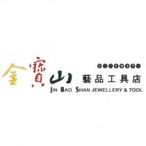 金寶山藝品工具店 JIN BAO SHAN JEWELLERY & TOOL