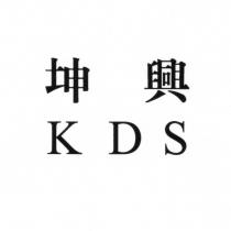 坤興 KDS