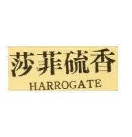 莎菲硫香 HARROGATE 