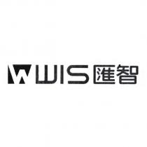 WIS 匯智及圖