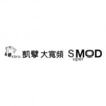 kbro 凱擘大寬頻 SuperMOD 及圖
