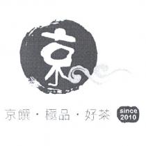 京饌 極品 好茶 Since 2010 及圖