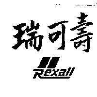 瑞可壽 REXALL 