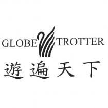 遊遍天下 GLOBE TROTTER 及圖