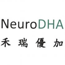 禾瑞優加 NeuroDHA