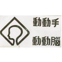 動動手.動動腦