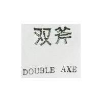 雙斧 DOUBLE AXE 