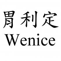 胃利定 Wenice