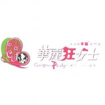 華麗狂女士童話版幸福專賣店 Light Meal & Cafe Gorgeous Party 軽い食&珈琲及圖