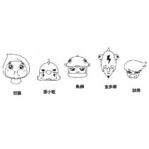 餃霸 蛋小姬 魚鋼 金多蝦 帥燕及圖