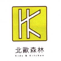 北歐森林 kids & kitchen 及圖