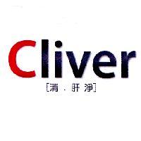 Cliver 、清.肝淨及圖