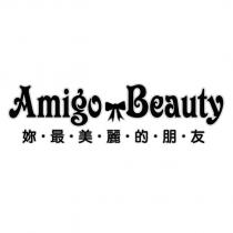 Amigo Beauty 妳最美麗的朋友