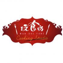 玩食坊 WANG-SHI-FANG Cooking Studio 及圖
