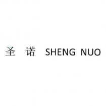 聖諾SHENG NUO