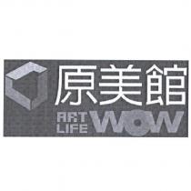 原美館 ART LIFE WOW 及圖