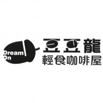 Dream On 豆豆龍輕食咖啡屋設計圖