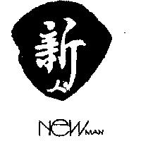 新人及圖 NEW MAN 
