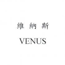 維納斯 VENUS