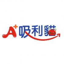 A+吸利貓及圖
