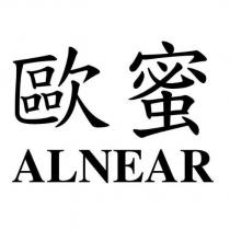 歐蜜 ALNEAR